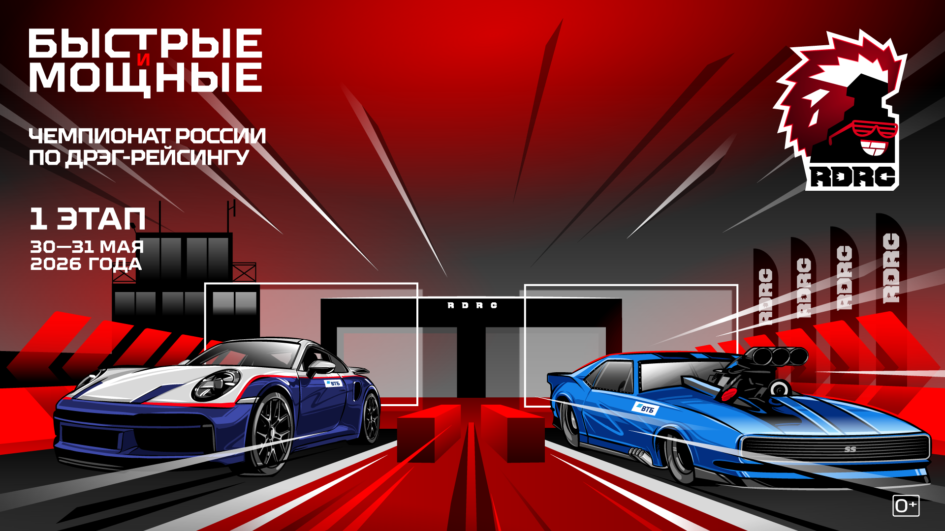 Дрэг-рейсинг – старт продаж сезона 2026 года